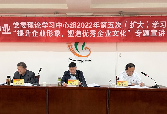 集團(tuán)公司召開黨委理論學(xué)習(xí)中心組2022年第五次（擴(kuò)大）學(xué)習(xí)會(huì)議暨“提升企業(yè)形象，塑造優(yōu)秀企業(yè)文化”專題會(huì)議