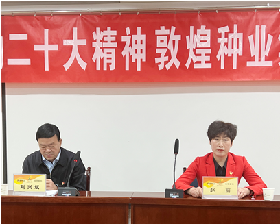 市委宣講團(tuán)成員、市政府國(guó)資委黨委書記、主任趙麗同志到敦煌種業(yè)宣講黨的二十大精神