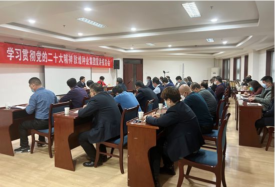 市委宣講團(tuán)成員、市政府國(guó)資委黨委書記、主任趙麗同志到敦煌種業(yè)宣講黨的二十大精神
