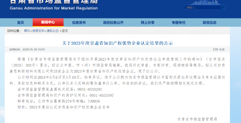 喜訊傳來(lái)！酒泉敦煌種業(yè)百佳食品有限公司榮獲“甘肅省知識(shí)產(chǎn)權(quán)優(yōu)勢(shì)企業(yè)”稱(chēng)號(hào)